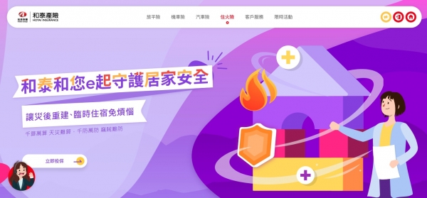 成功案例-和泰產物保險(股) 和泰產險希望透過數位廣告推廣「住火險」，在短時間內提升品牌知名度與潛在客戶觸及。
廣告策略以 Meta、Google、Taboola、ME 等平台為基礎，搭配多元素材，達成粉絲數、點擊數及曝光量的各項 KPI。 #網路行銷公司 #粉絲團經營 #Google代理商 #FB代理商
